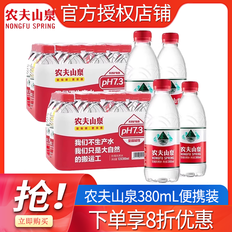 农夫山泉天然水380ml*12瓶整箱