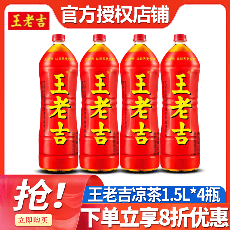 王老吉涼茶1.5L 整箱植物飲料好喝不上火聚餐飲品清涼解渴 4大瓶裝
