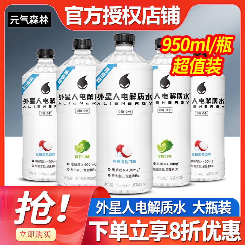外星人电解质水0糖0卡无糖健身水950ml*12瓶整箱电解质饮料
