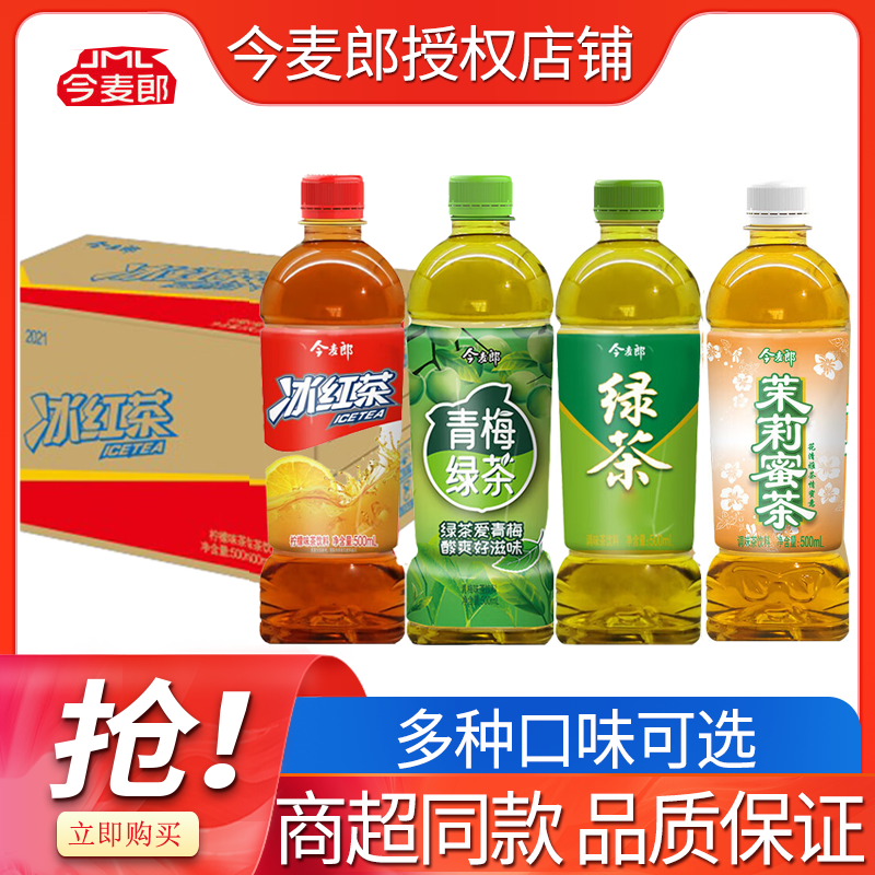 今麦郎冰红茶柠檬味茶饮料