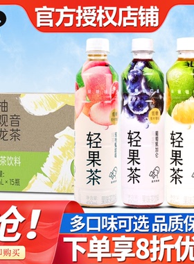 喜茶轻果茶450ml15瓶柚柚铁观音葡萄黑加仑低糖低卡0脂果味茶饮料