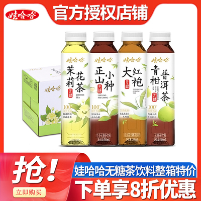 娃哈哈无糖茶饮料500ml*15瓶整箱特价纯茶茉莉花茶青柑普洱乌龙茶