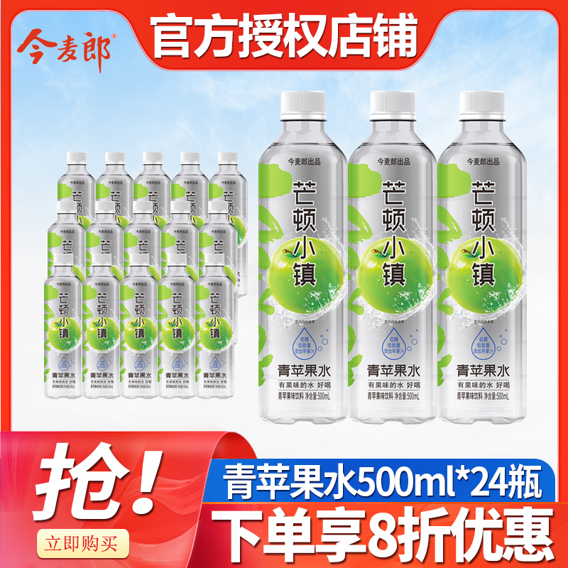今麦郎芒顿青苹果水500ml*24瓶