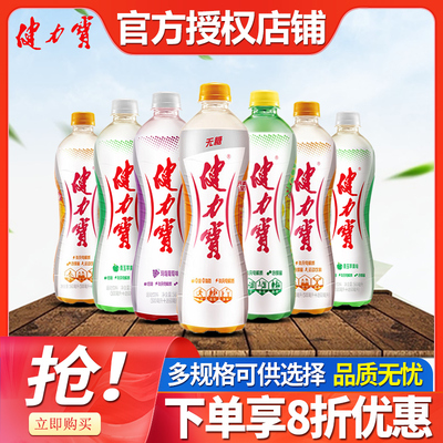 健力宝饮料560ml/瓶碳酸饮料汽水补充电解质清爽冰凉畅饮