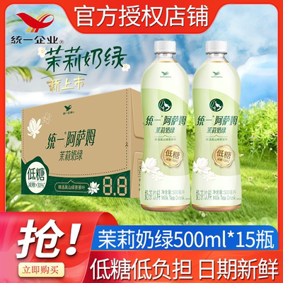 阿萨姆茉莉奶绿奶茶饮料