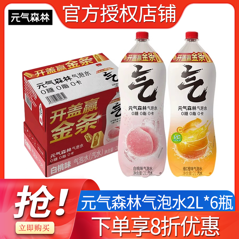 元气森林气泡水2L*6瓶特价整箱批