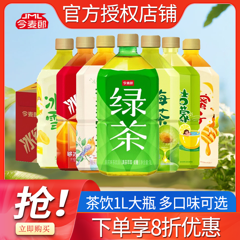 今麦郎茶饮1L*8瓶整箱批发大瓶装绿茶茉莉蜜茶青梅绿茶饮品饮料,咖啡/麦片/冲饮,调味茶饮料,淘宝优惠券,粉丝福利购,淘宝优惠卷