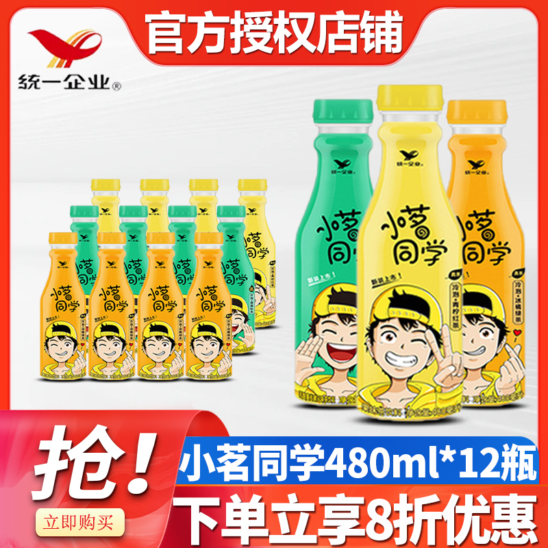 统一小茗同学480ml*12瓶装冷泡茶青柠红茶冰橘绿茶夏季果味茶饮料