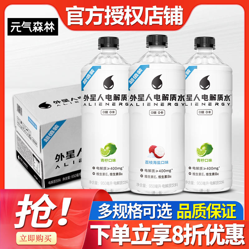 外星人0糖0卡电解质水950mL*12瓶整箱多规格健身含维生素无糖饮料