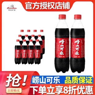 5瓶散装 青岛崂山可乐汽水500ml 本草精华碳酸饮料 中国可乐