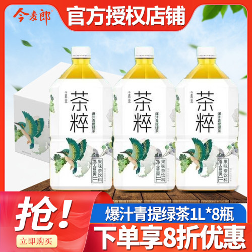 今麦郎茶粹爆汁青提绿茶1L*8瓶整箱批发茶萃大瓶装果味低糖饮料