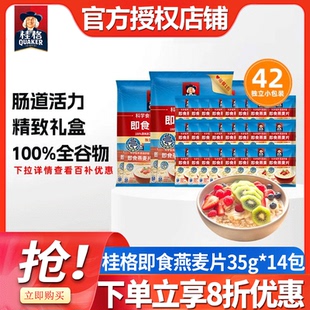 桂格即食纯燕麦片490g*3袋便携装原味速食冲饮早餐健身运动麦片