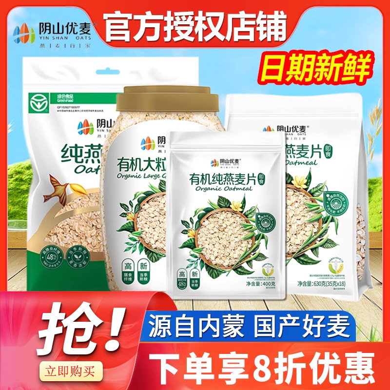 阴山优麦纯麦燕麦片1480g老人无添加蔗糖营养早餐即食冲饮麦片,咖啡/麦片/冲饮,纯燕麦片,淘宝优惠券,粉丝福利购,淘宝优惠卷