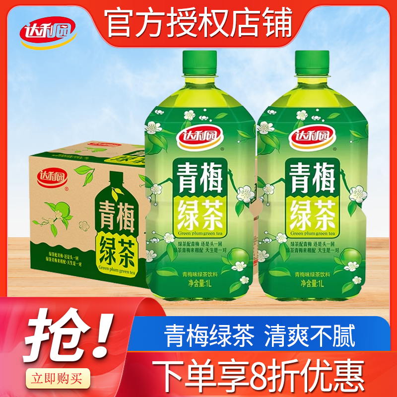 达利园青梅绿茶1L*2大瓶散装