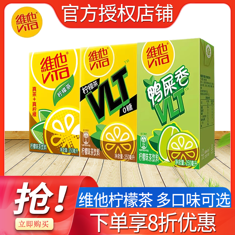 维他鸭屎香柠檬茶饮料