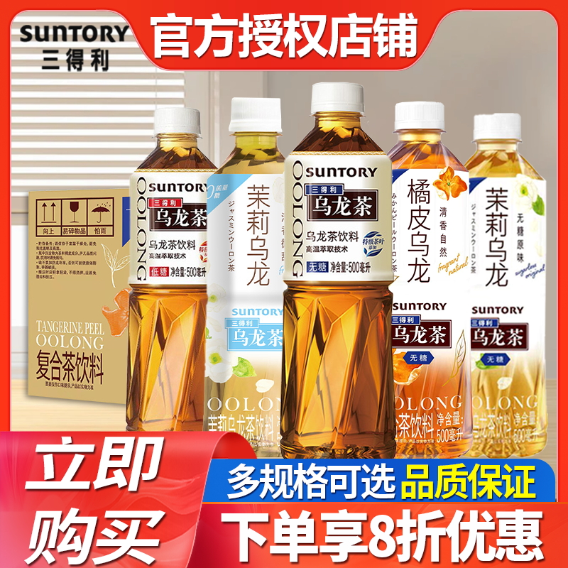 三得利栀意乌龙茶无糖茶饮料500ml*15瓶整箱批发特价橘皮茉莉花茶