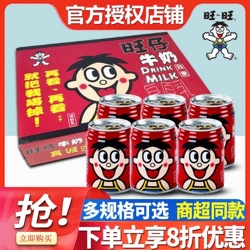 旺旺旺仔牛奶每日早餐145ml*20罐