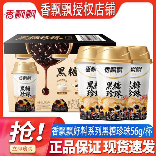 【26年9月产】香飘飘黑糖珍珠杯装奶茶56g/杯速溶冲泡饮品下午茶