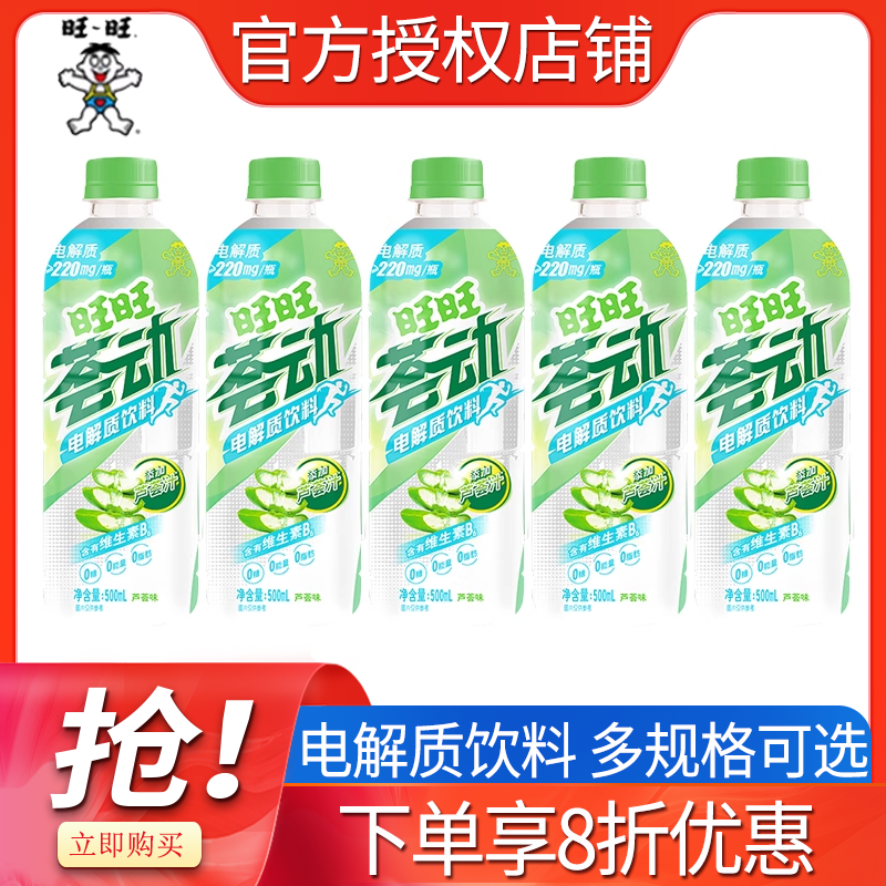 旺旺荟动电解质饮料500ml*5瓶