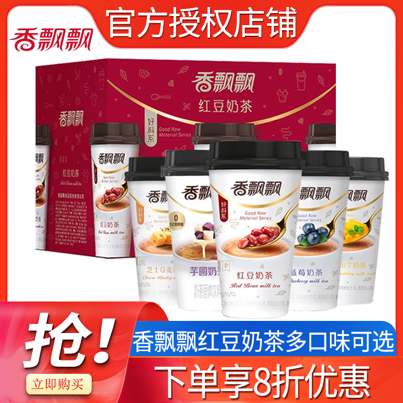 香飘飘红豆奶茶64g杯装整箱装下午茶冲饮早餐速溶奶茶粉好料奶茶,咖啡/麦片/冲饮,杯装奶茶,淘宝优惠券,粉丝福利购,淘宝优惠卷