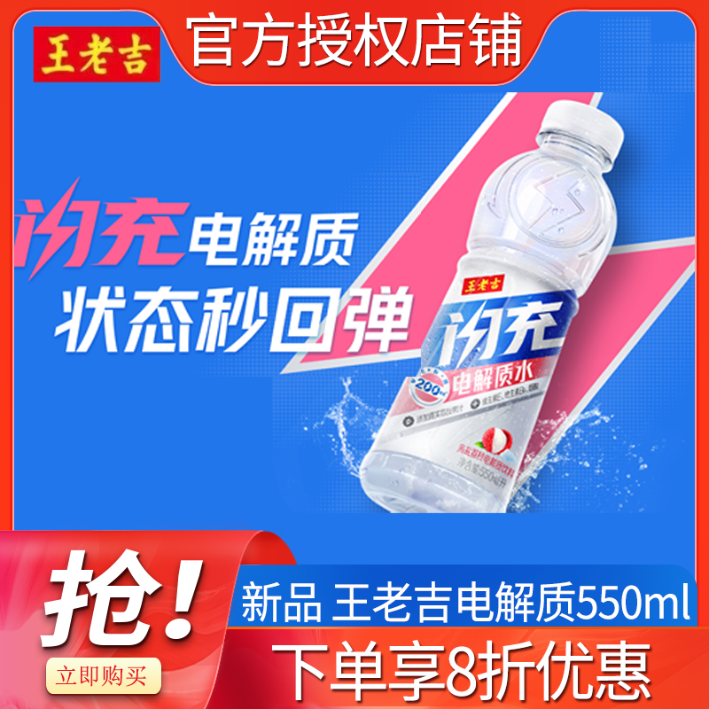 王老吉电解质550ml*15瓶