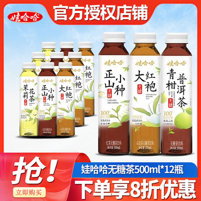 娃哈哈无糖茶饮料500ml*12瓶0糖0脂肪纯茶茉莉花茶青柑普洱乌龙茶