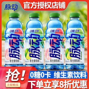 脉动0糖维生素饮料白桃/香水柠檬味600ML*4瓶装0糖0脂维生素饮料