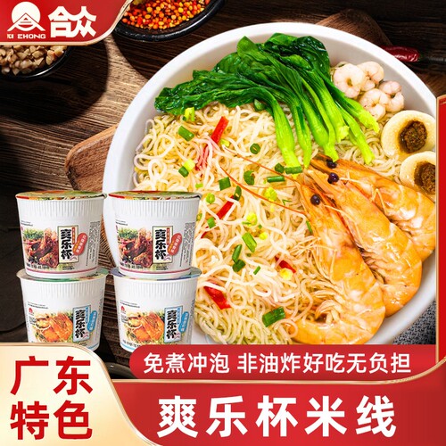 合众广东正宗速食米线包装