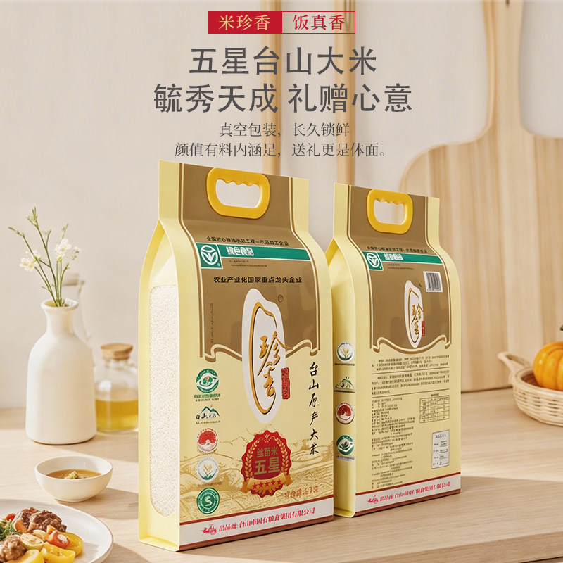 广东台山珍香五星丝苗米10斤