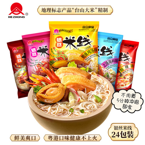 即食米线粤港口味台山大米制作米香浓郁