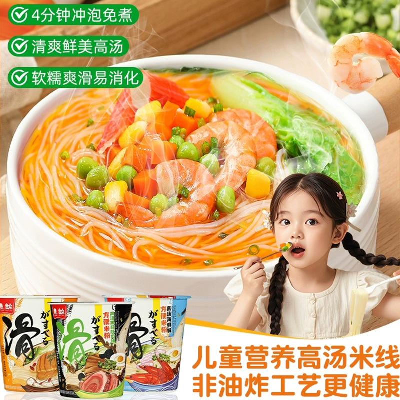 儿童高汤米线高汤海鲜味方便米粉