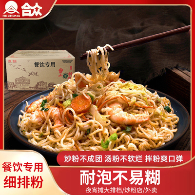 合众大排档餐饮商用细排粉米粉广东炒干粉汤粉整箱批发家庭装5kg