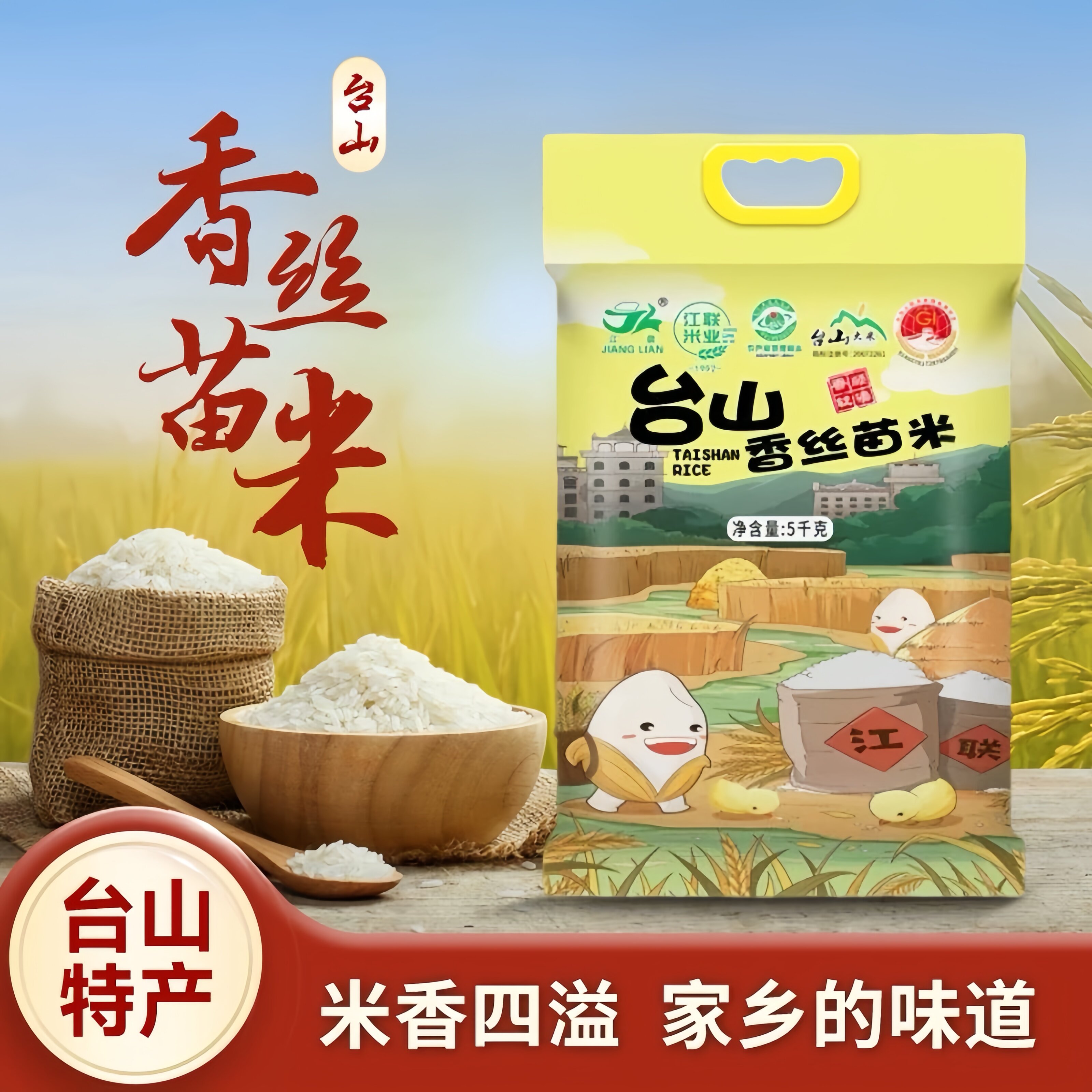 台山香丝苗米长粒香大米5kg优质大米煲仔饭专用10斤农家粳米