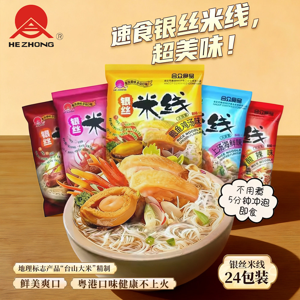 合众广东正宗银丝米线速食自煮鸡汤米线速食米粉冲泡即食袋装汤粉,粮油调味/速食/干货/烘焙,方便米线/米粉,淘宝优惠券,粉丝福利购,淘宝优惠卷
