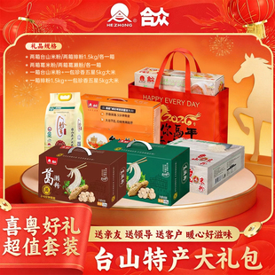 台山合众米粉年货礼袋装过年送礼精品高档新年礼盒广东米粉特产