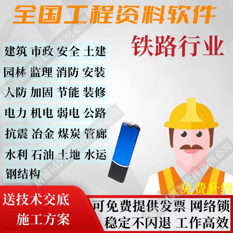 筑业资料软件铁路行业通信加密狗