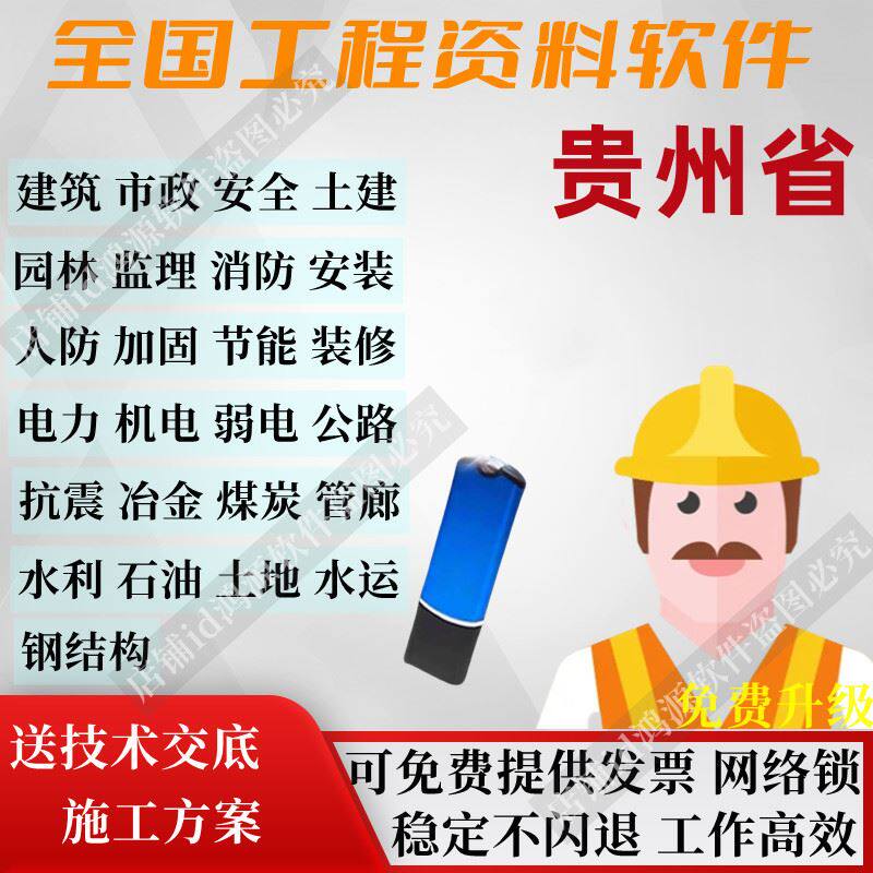 2025筑业资料软件贵州建筑市政狗
