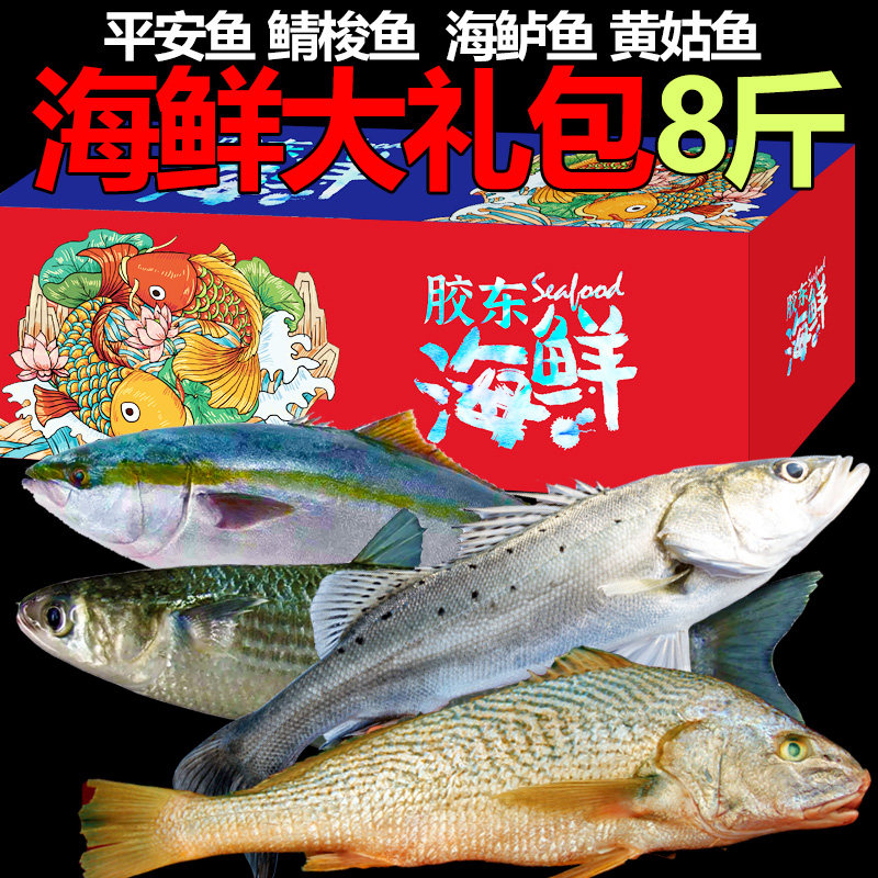 海鲜礼盒海鲜大礼包鲜活冷冻黄花刺身水产春节年货干货送礼海鱼,水产肉类/新鲜蔬果/熟食,海鲜水产礼盒套装,淘宝优惠券,粉丝福利购,淘宝优惠卷