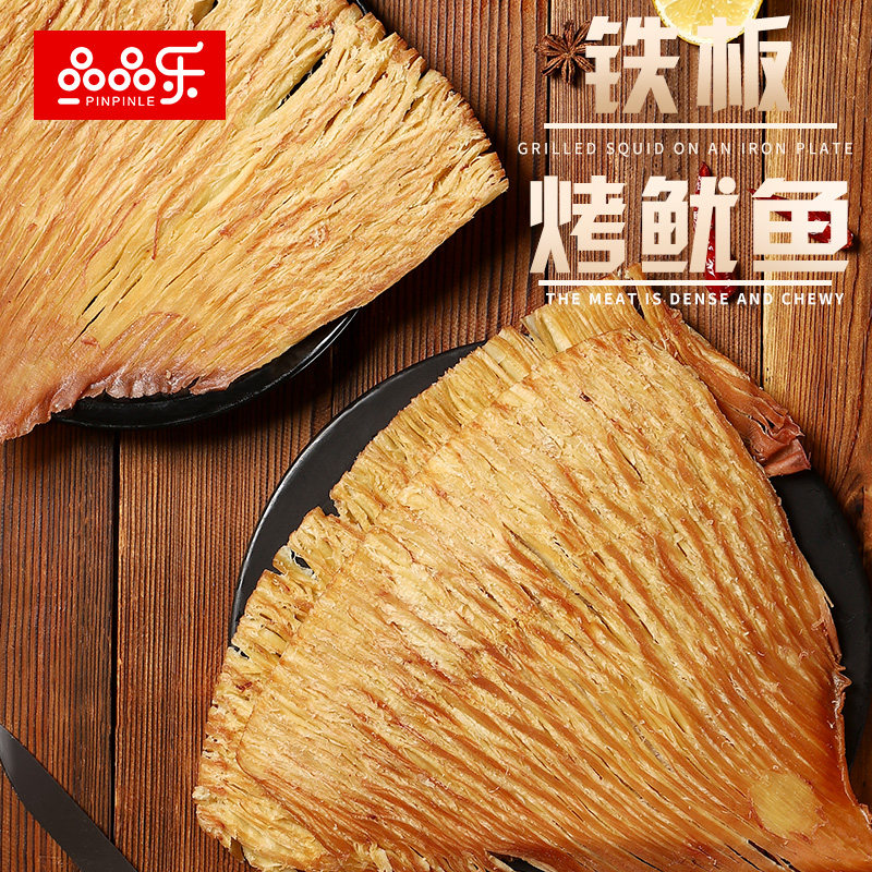 闽南特产品品乐50g原味铁板烤鱿鱼片海味袋装手撕风味即食零食