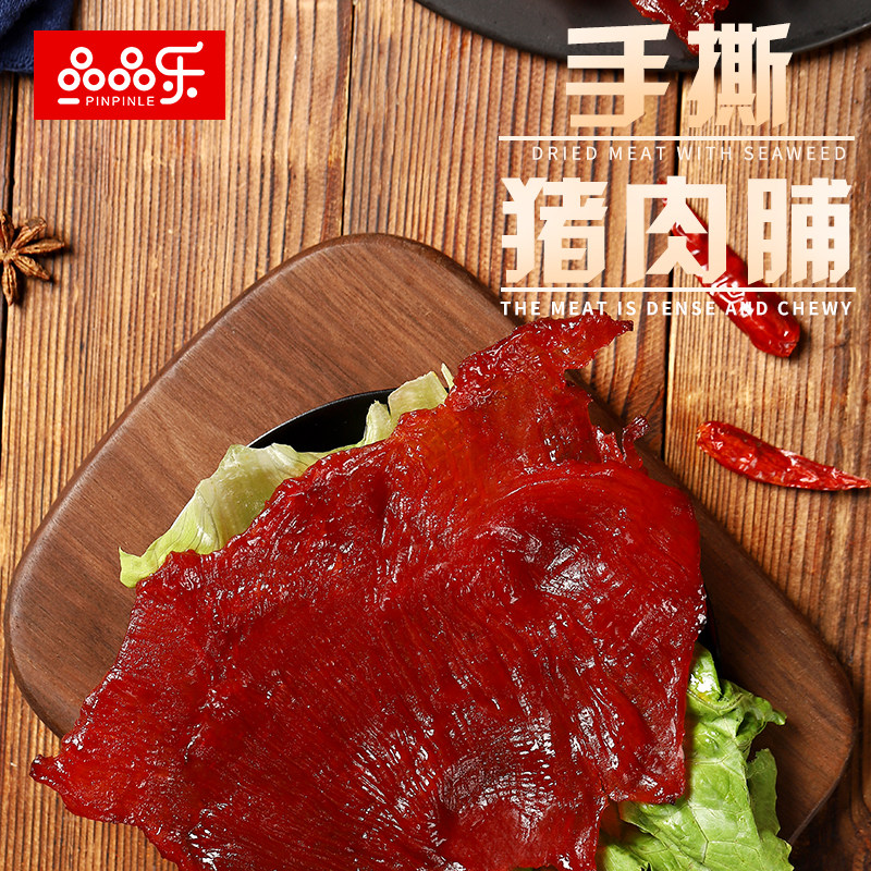 闽南特产品品乐100g原味猪肉脯袋装休闲肉干零食肉优质伴手礼