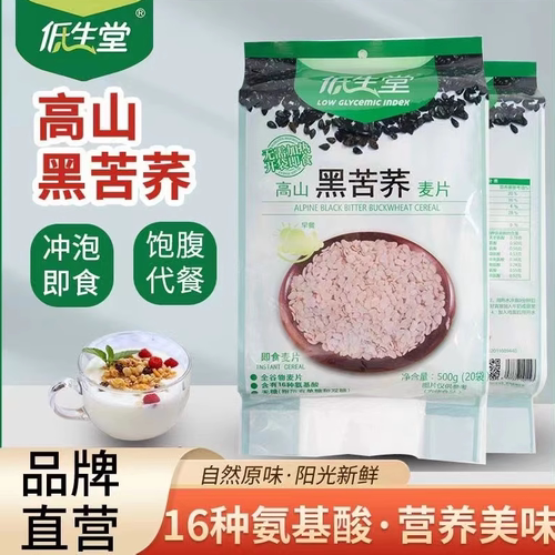 低生堂黑苦荞麦片无糖燕麦早餐