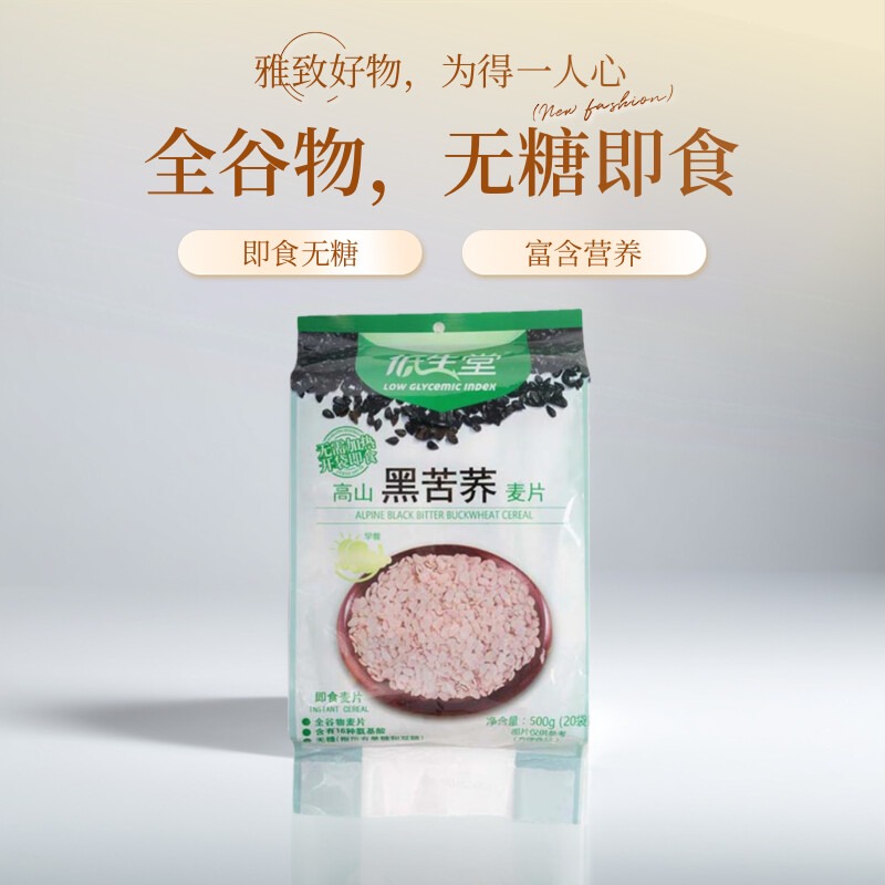 低生堂黑苦荞麦片无糖低脂