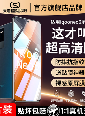 适用iqooneo6钢化膜vivoiqooneo6se手机膜vivoneo6爱酷iooq6iq00neo6iqneo6lqooneo6ipooneo6icooneo6iqqoneo