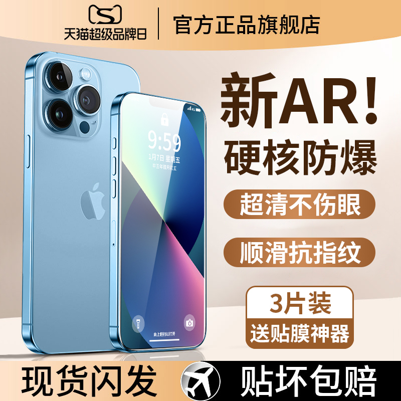 (爆款推荐）适用苹果防爆钢化膜