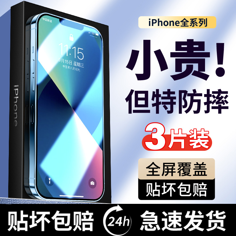 (爆款推荐）全屏超清防爆钢化膜