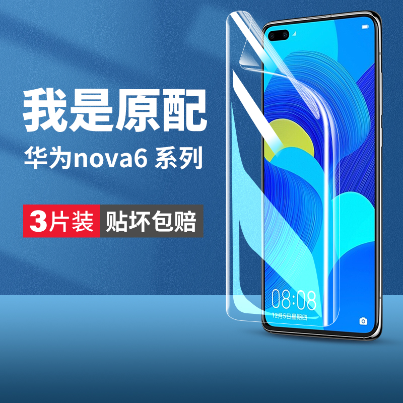 适用华为nova6手机膜note6se钢化水凝膜nove65g软膜nave64g全屏nowa6高清nava保护novo6华navo6壳4g5g版n0va6-封面