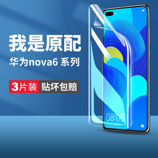 适用华为nova6手机膜note6se钢化水凝膜nove65g软膜nave64g全屏nowa6高清nava保护novo6华navo6壳4g5g版 n0va6