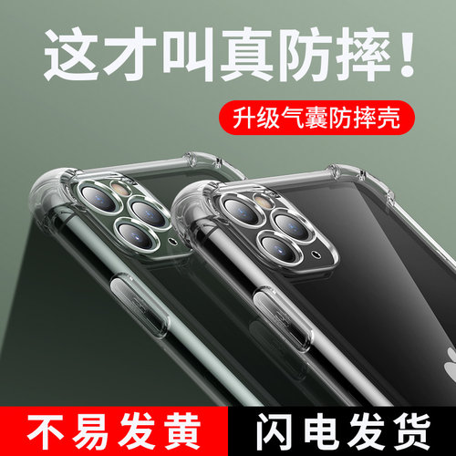 原机质感 透明防摔 十米防摔