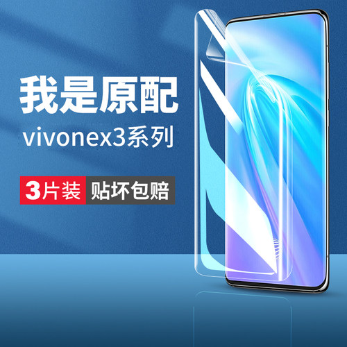 适用vivonex3手机膜nex3s钢化水凝膜vivo5g全屏vivinex35g曲屏a保护双屏版nexa旗舰版vovonex3双面屏vivonexa-封面