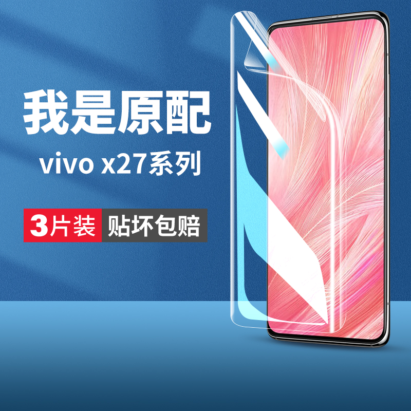 vivox27手机水凝膜防爆